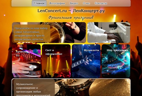LenConcert.ru ~ ЛенКонцерт.ру