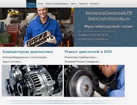 www.автоцентрсиверский.рф - www.AutoCenterSiversky.ru
